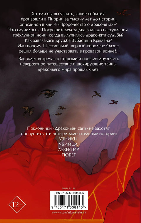 Змајева сага. Побуњеници