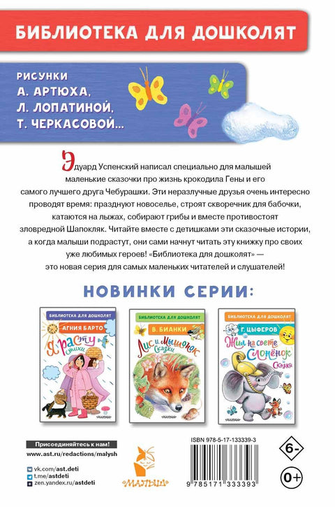 Маленькие сказки про Чебурашку