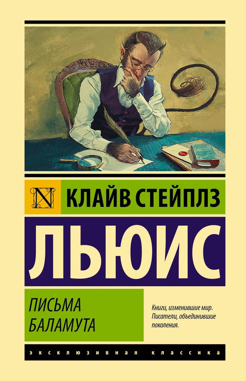 Писма од Screwtape-а. Screwtape наздравља
