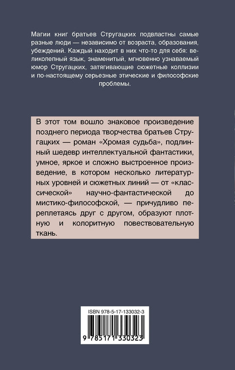 Хромая судьба