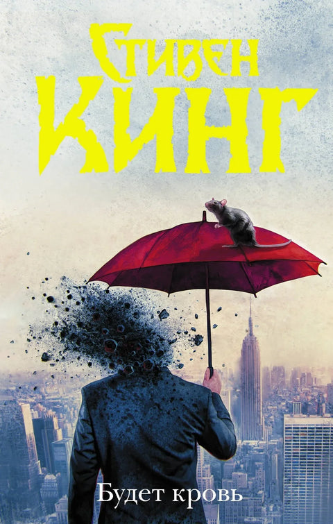 Биће крви