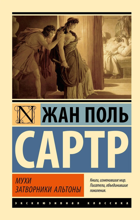 Муве. Пустињаци из Алтоне: драме