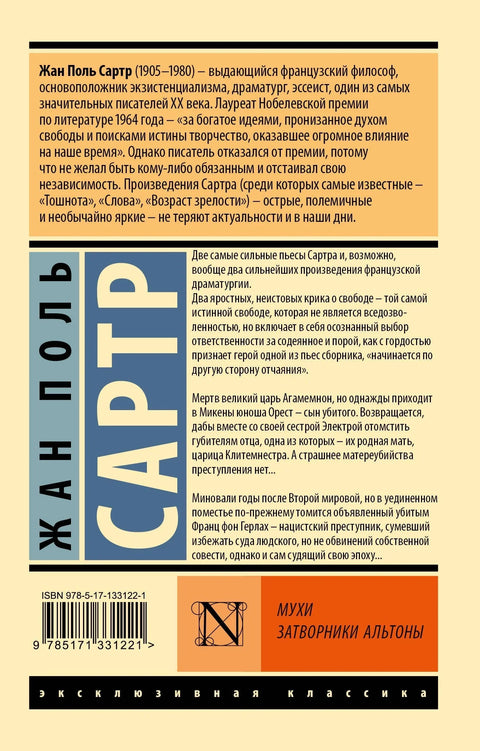 Муве. Пустињаци из Алтоне: драме
