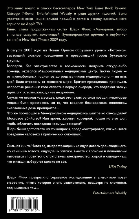 Пять дней после катастрофы