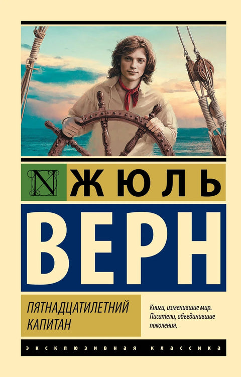 Петнаестогодишњи капетан