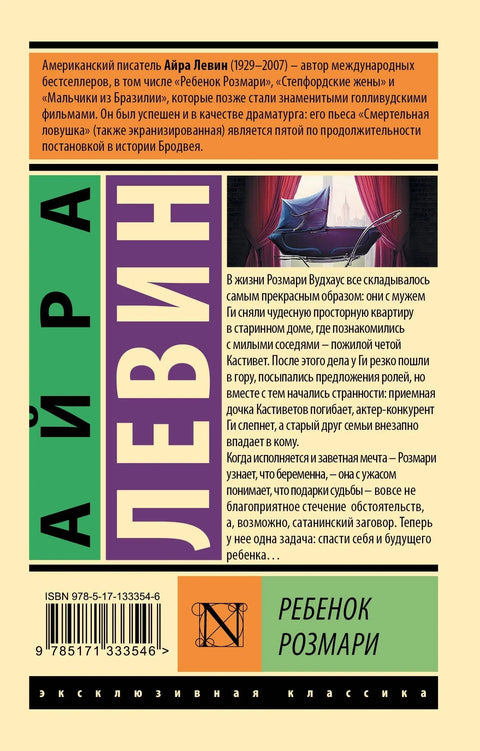 Ребенок Розмари