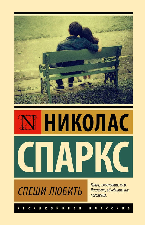 Пожури да волиш
