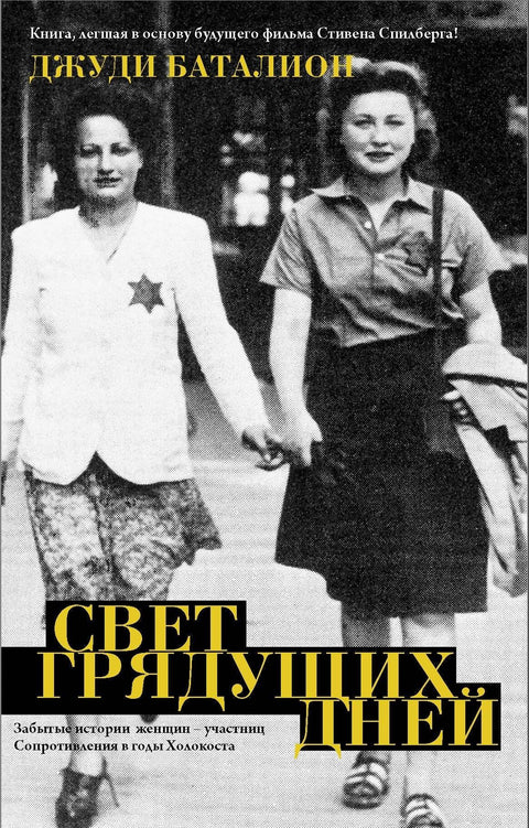 Светлост дана који долазе