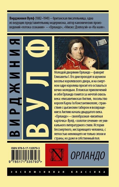 Орландо