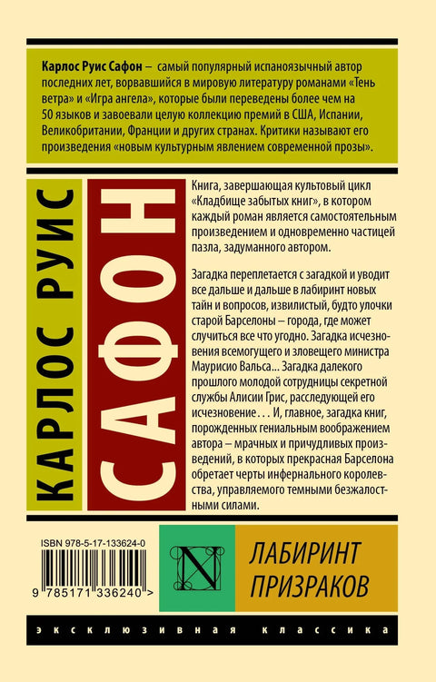 Лавиринт духова