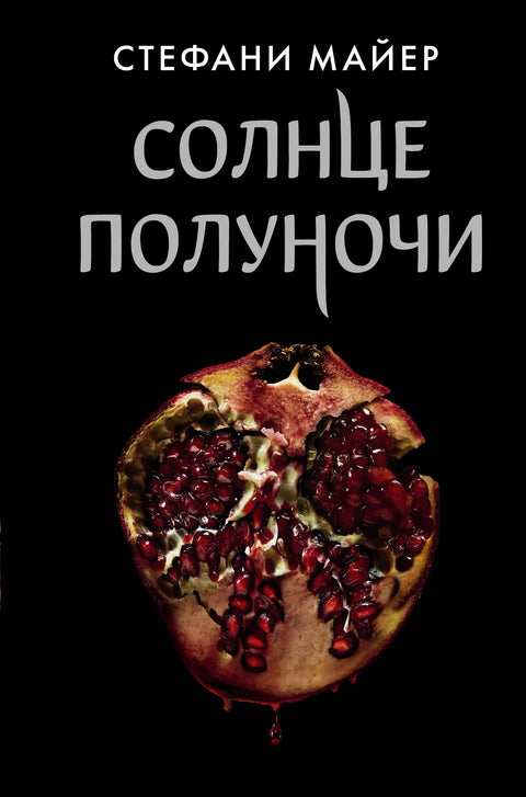 Поноћно сунце
