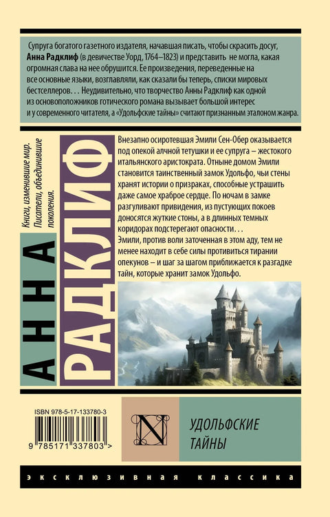Тајне Удолфа