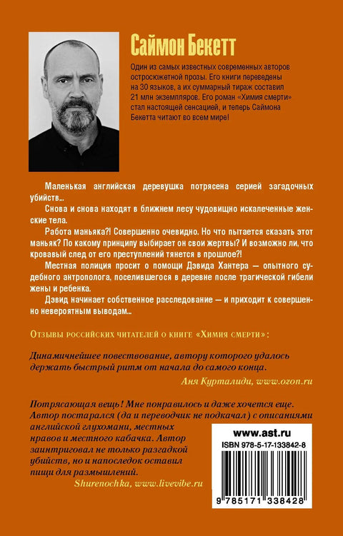 Хемија смрти