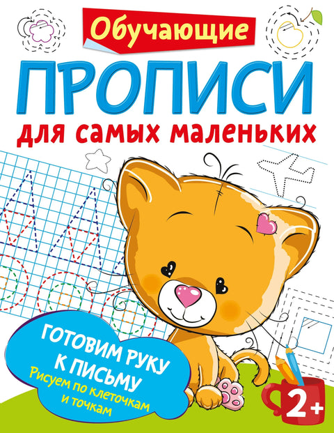 Припрема руке за писање: цртање по квадратима и тачкама