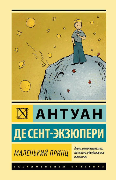 Мали принц
