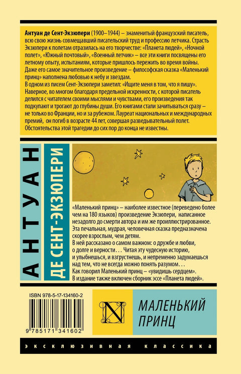 Мали принц