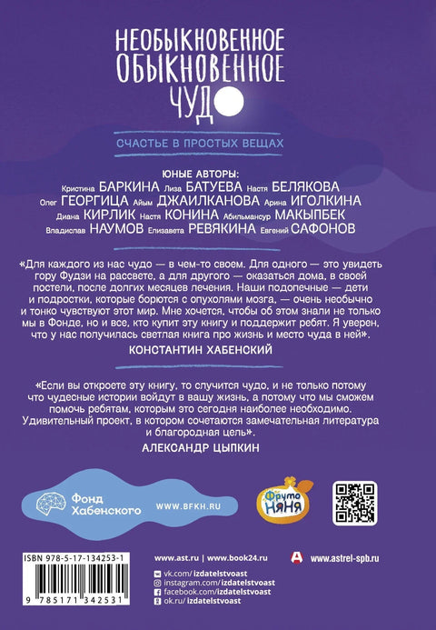 Необично обично чудо