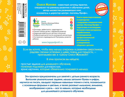 Прве свеске: слова и бројеви, читање и бројање