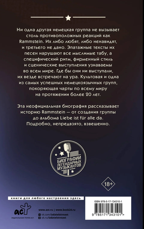 Рамштајн. Горућа срца