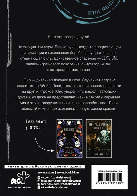 #Елизијум