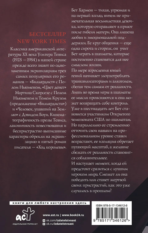 Ход королевы