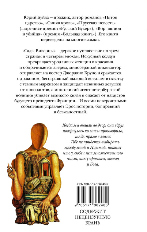 Сады Виверны
