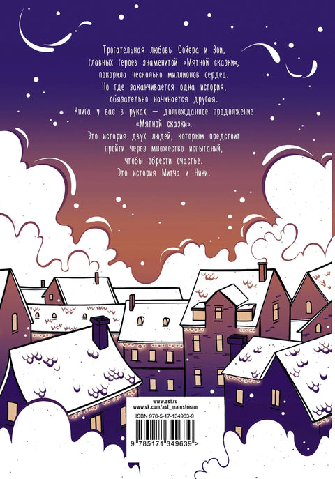 Снежная сказка (вечерняя обложка)