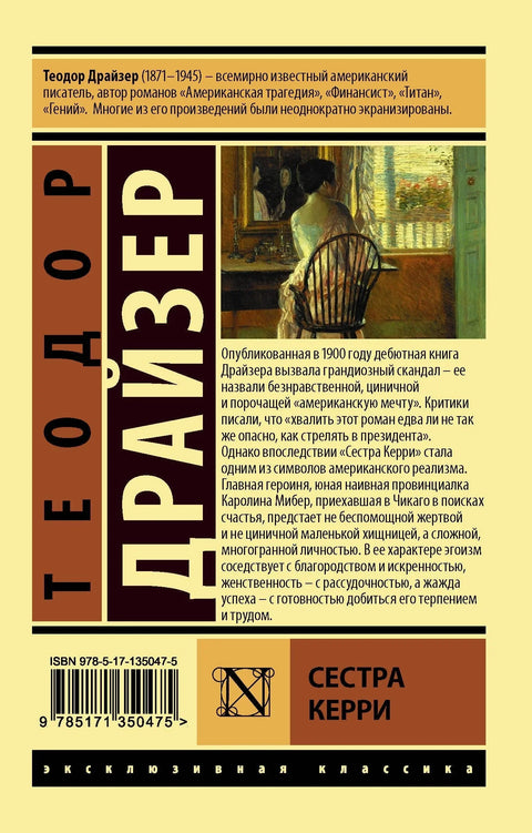 Сестра Кери