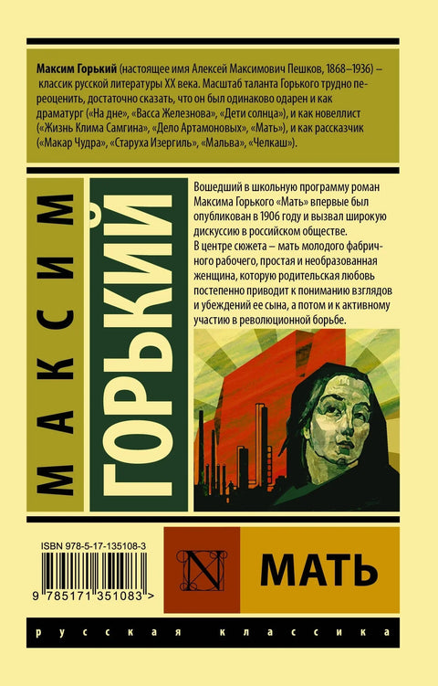 Мать