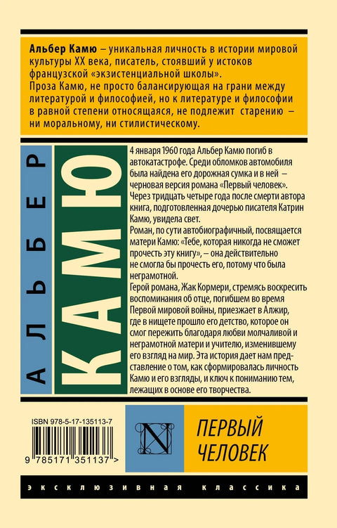 Первый человек