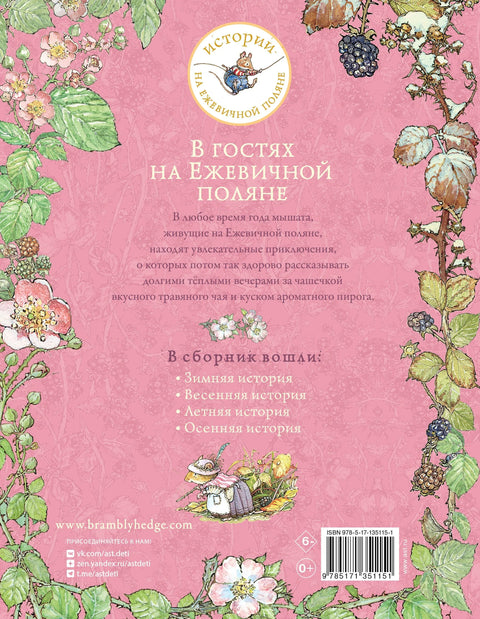 Посета пропланку Блекбери Глејд