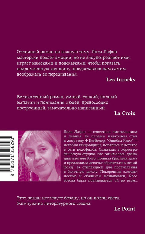 Ошибка Клео