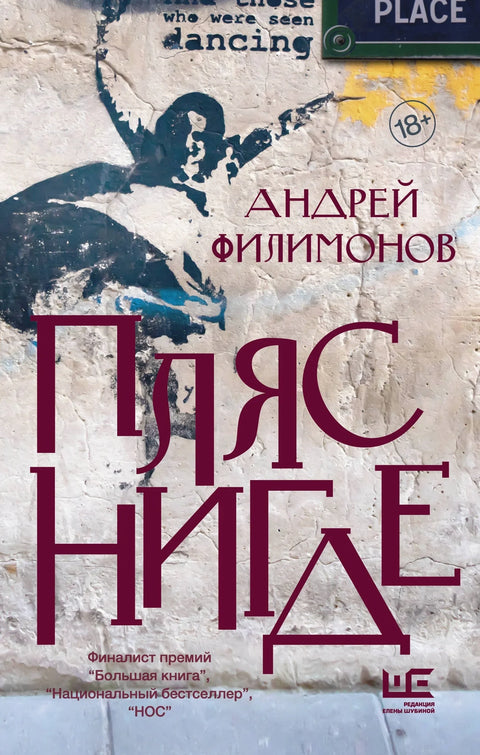 Плес нигде