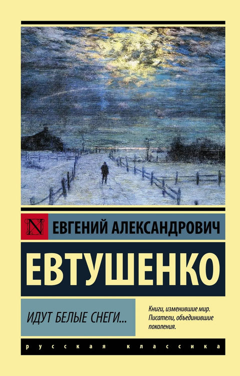 Пада бели снег...