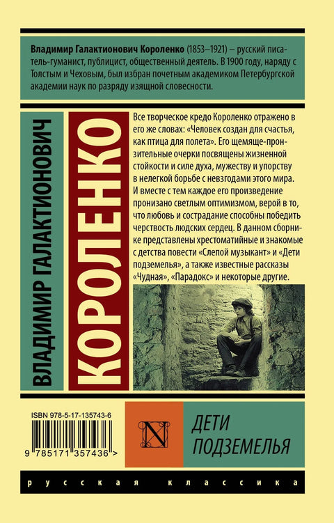 Деца подземља
