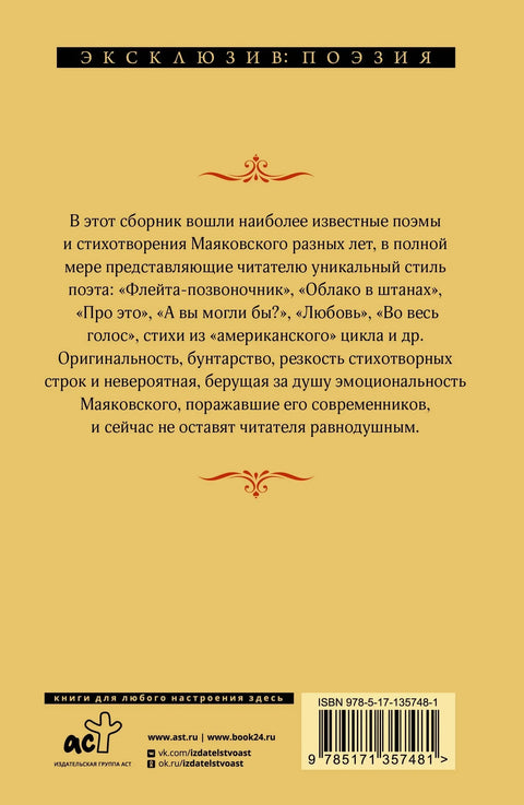 Во весь голос