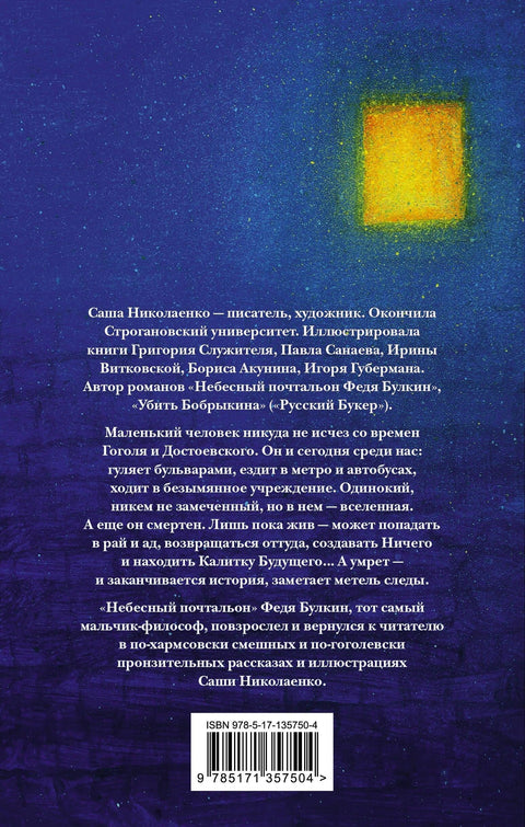 Људи су живели као и увек: белешке Феђе Булкина