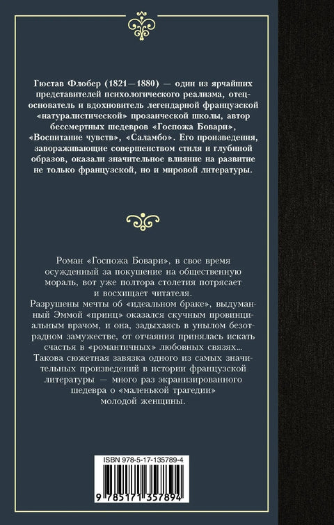 Госпожа Бовари