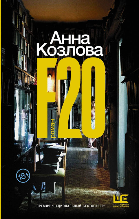 Ф20