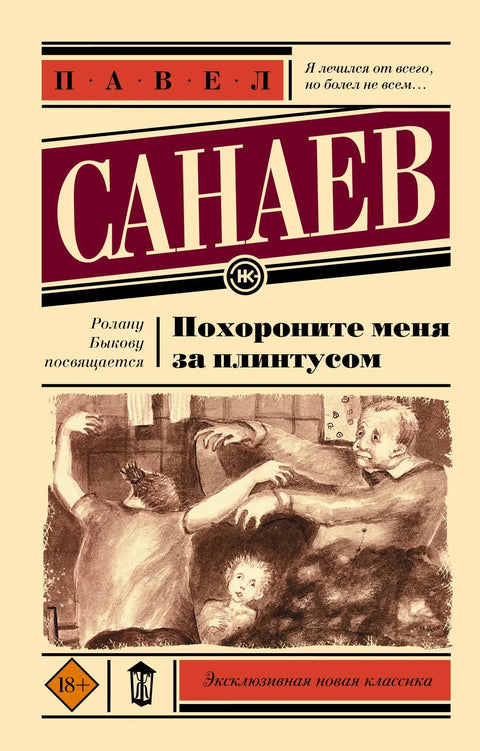 Закопај ме иза лајсне