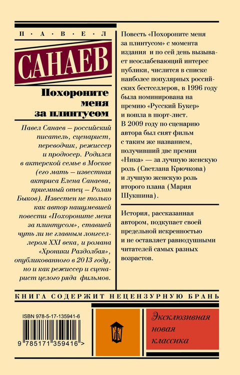 Закопај ме иза лајсне