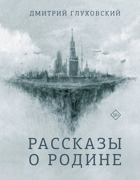 Приче о домовини