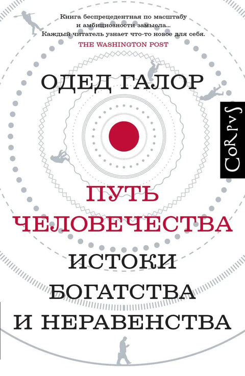 Пут човечанства