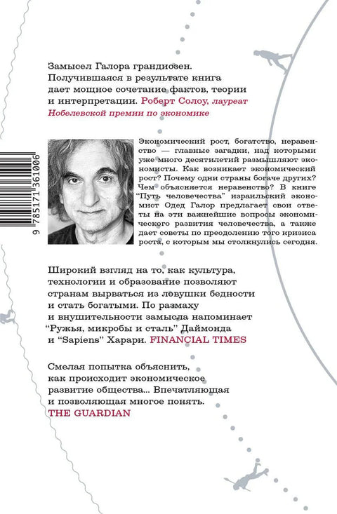 Пут човечанства