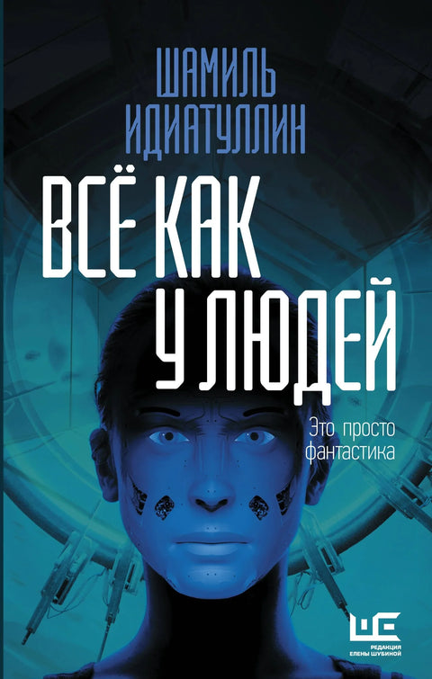 Све је као са људима