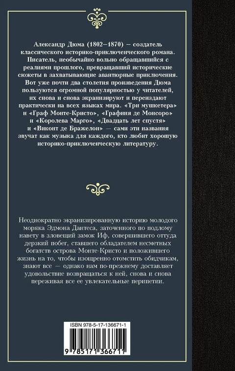 Гроф Монте Кристо. У 2 књиге. Књига 2