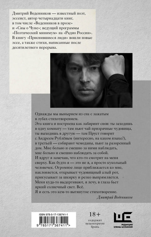 Људи у сновима