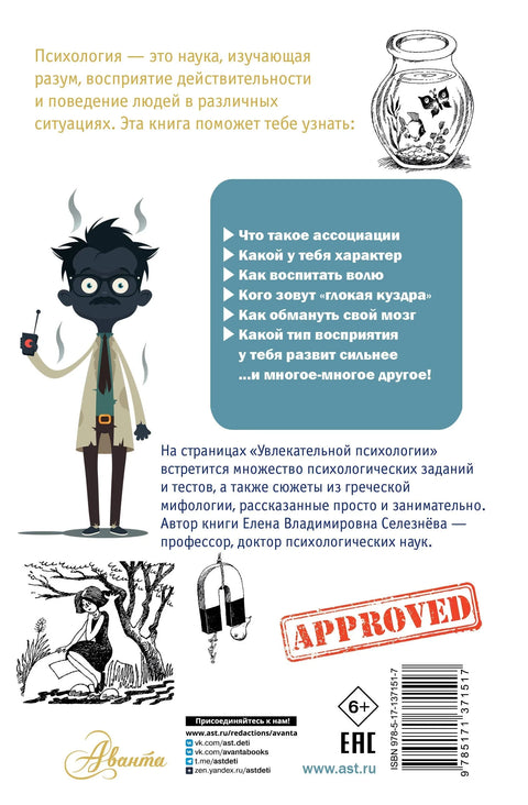 Увлекательная психология