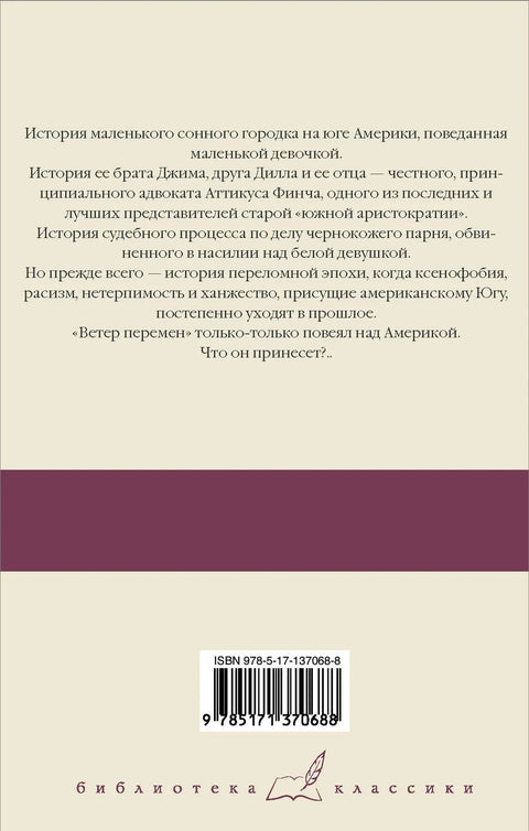 Убить пересмешника