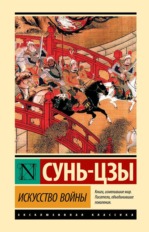 Уметност ратовања